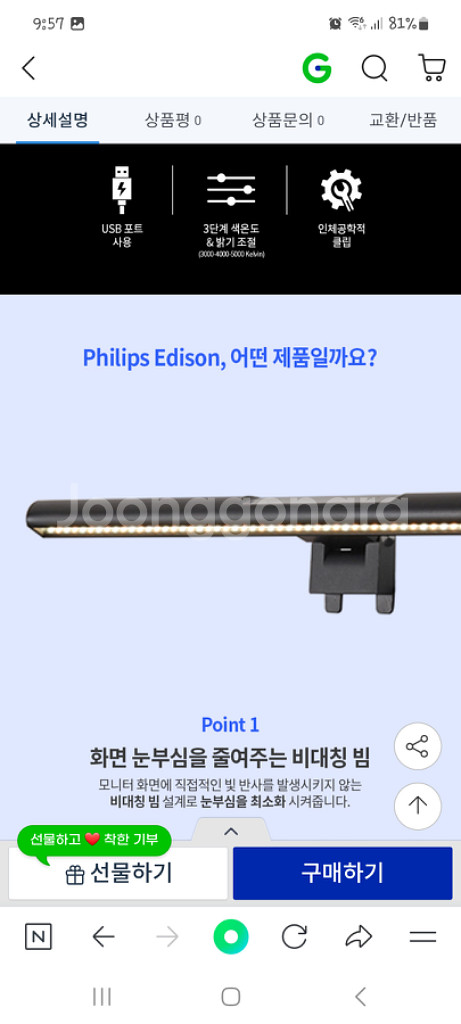 필립스 모니터 led 조명--1