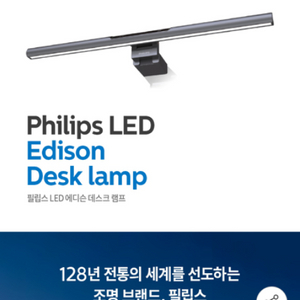 필립스 모니터 led 조명