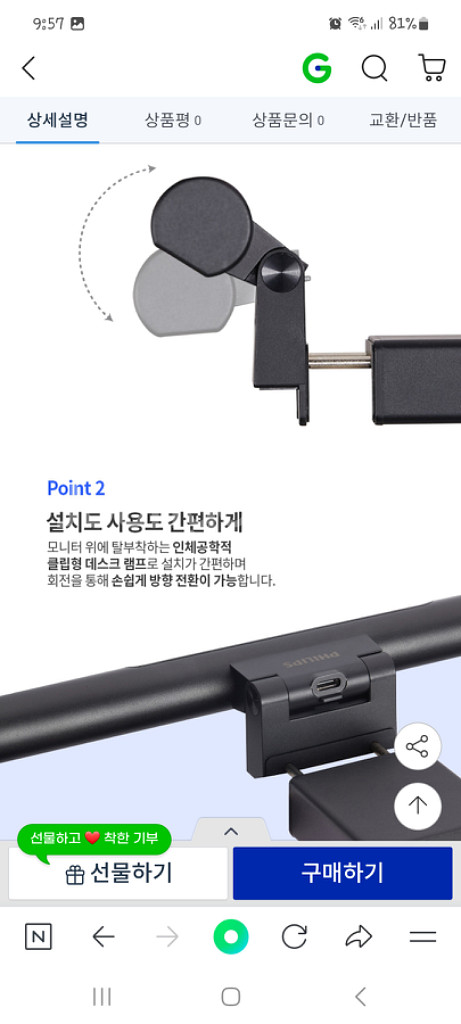 필립스 모니터 led 조명--2