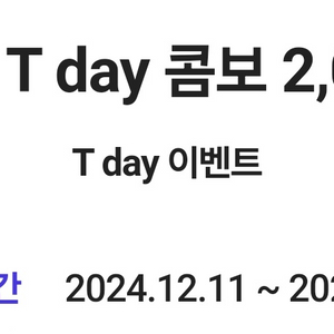 롯데시네마 T day 콤보