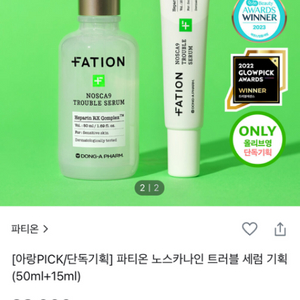 파티온 트러블 세럼 50ml