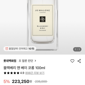 조말론 블랙베리 앤 베이 코롱 100ml 미개봉