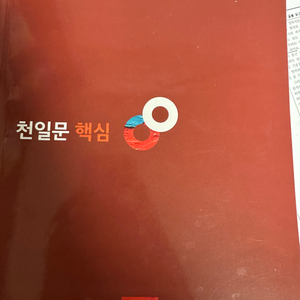 천일문 핵심 500문장 싸게팝니다