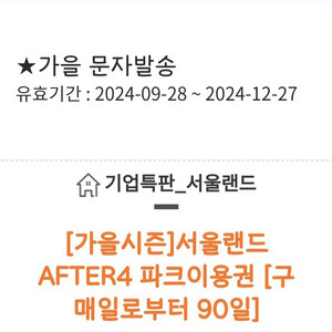 서울랜드after4 4시 이후 자유이용권 18,000원