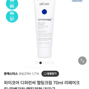 (반택포)파이코어 디퍼런씨 멜팅크림 70ml