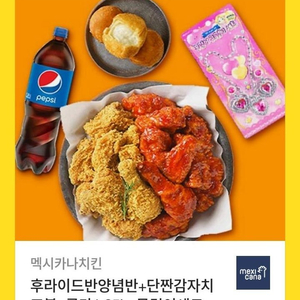 멕시카나 후라이드양념 반 +치즈볼+콜라