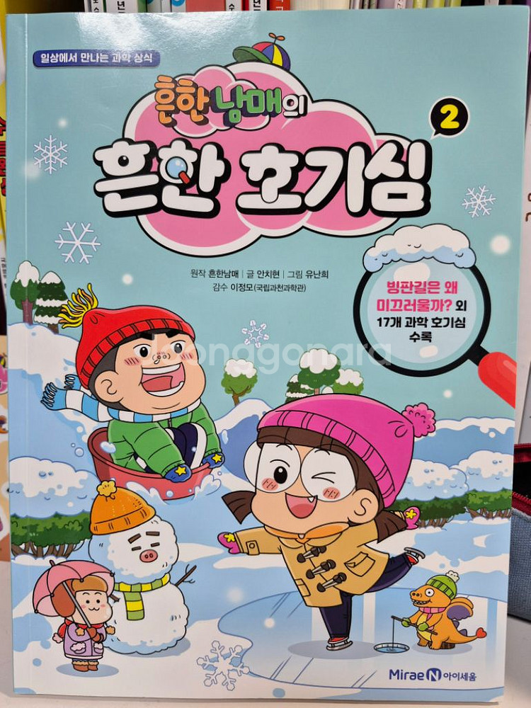 흔한남매 흔한 호기심 책 1~8 (배송비 포함+사은품)--2