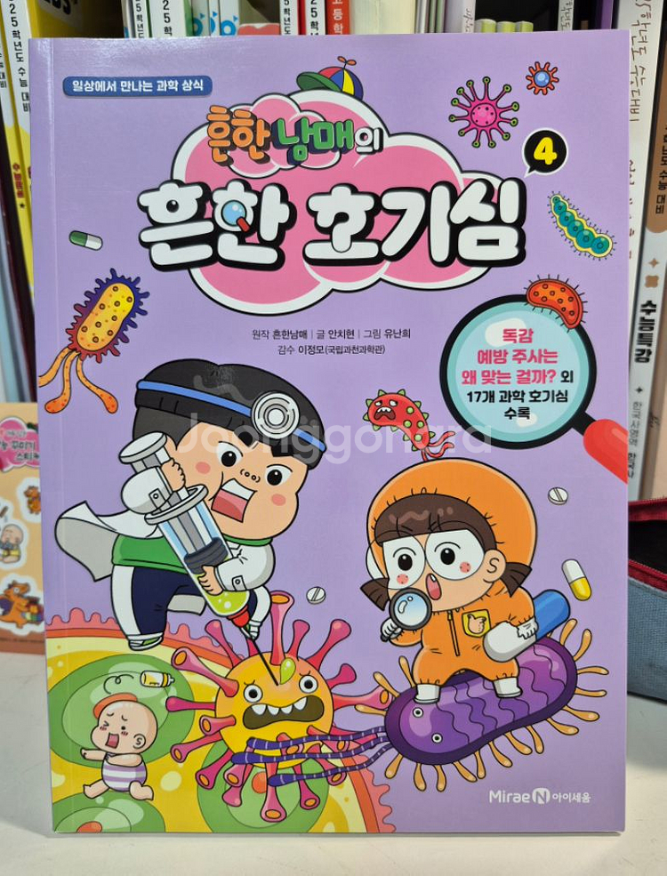 흔한남매 흔한 호기심 책 1~8 (배송비 포함+사은품)--4