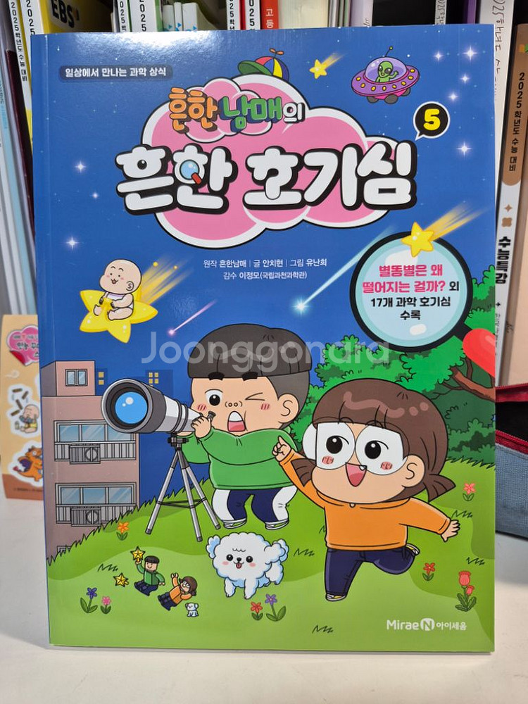 흔한남매 흔한 호기심 책 1~8 (배송비 포함+사은품)--5