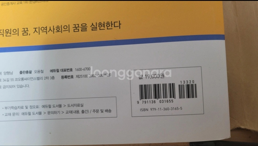 2024 에듀윌공인중개사 오시훈 키워드암기장 (정가대비--2