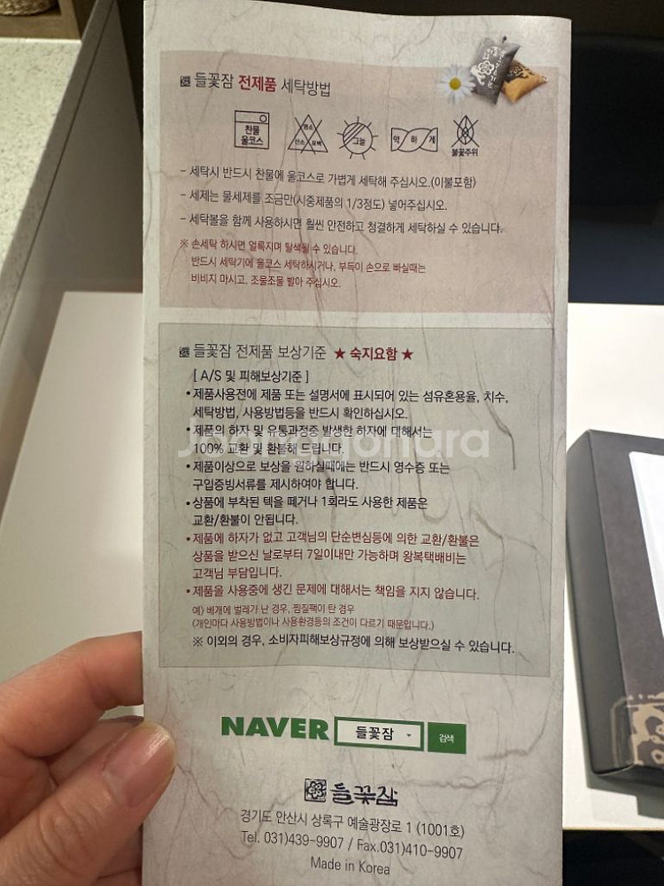 들꽃잠 발찜질팩--7