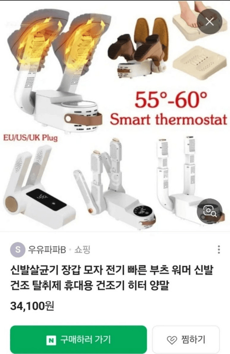 새상품. 신발건조기, 신발살균기--1