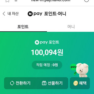 네이버페이 포인트 10만판매중