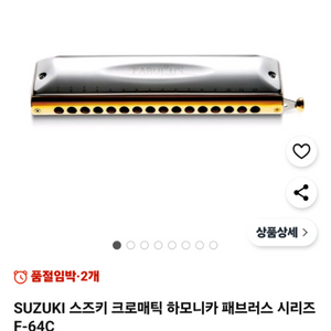 스즈키.크로매틱하모니카.