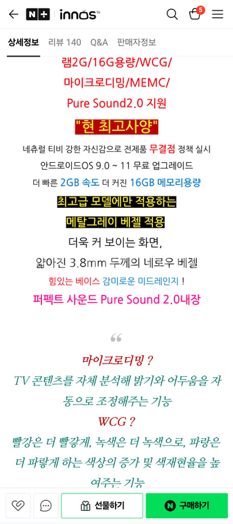 이노스 86인치 TV S8630GG Pure So--3