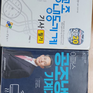 공조냉동기계기사 필기실기 교재 판매 (택포 1.5만)