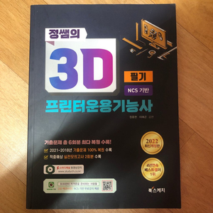 3D프린터운용기능사 필기책