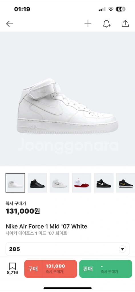 나이키 에어포스1 미드--8