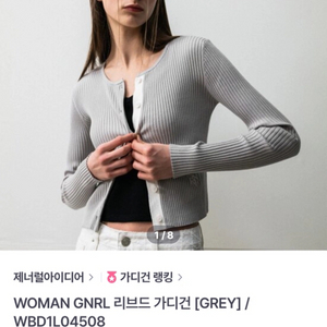 제너럴아이디어 가디건 새상품