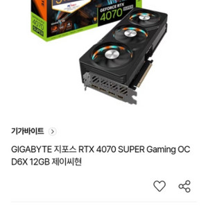 삽니다 기가바이트 4070super 4070슈퍼