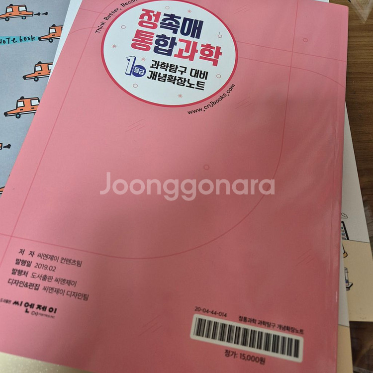 이투스 박상현 통합과학--1