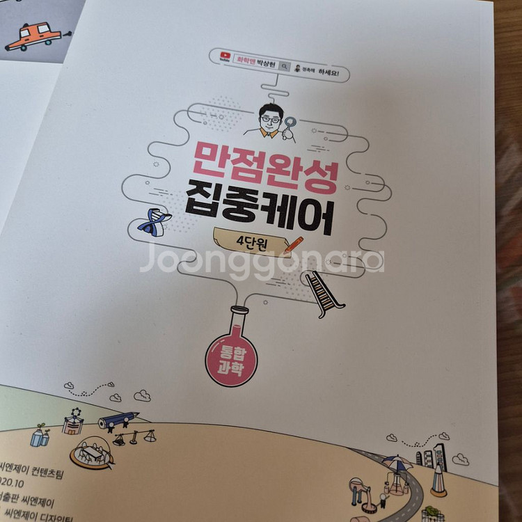 이투스 박상현 통합과학--5