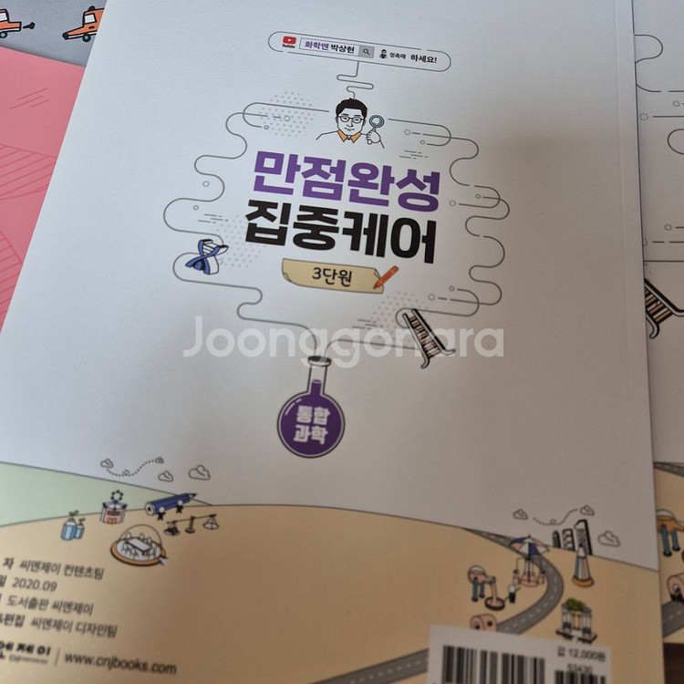 이투스 박상현 통합과학--3