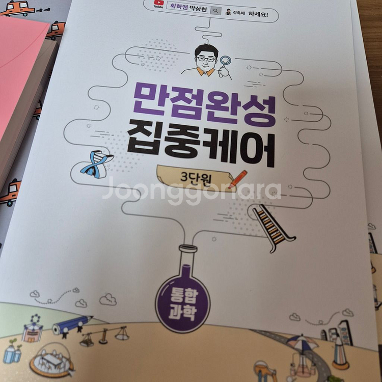이투스 박상현 통합과학--2