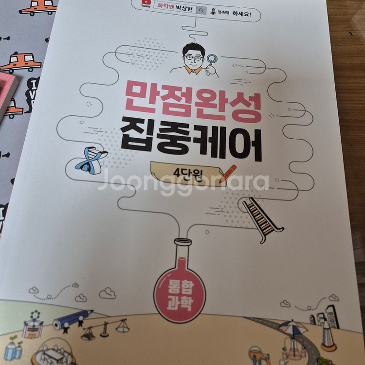 이투스 박상현 통합과학--4