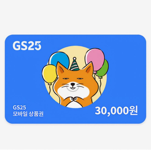 gs 3만원 쿠폰