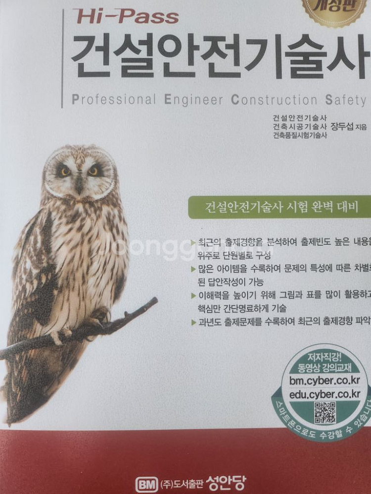 건설안전기술사 완전새책--2