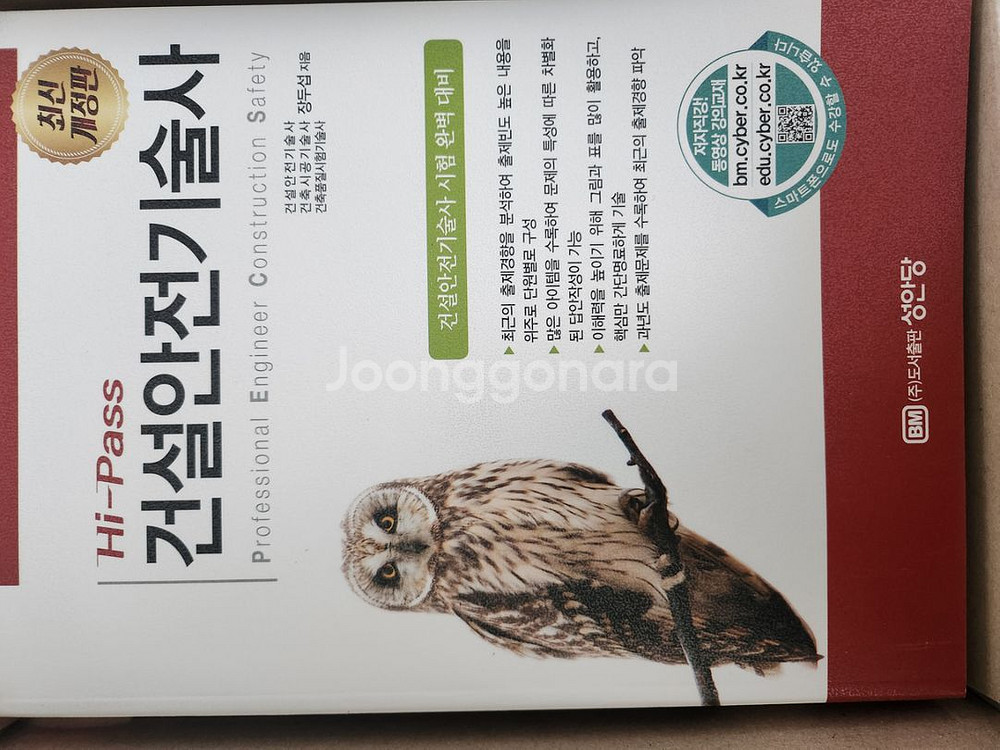 건설안전기술사 완전새책--3