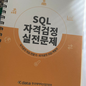 노랭이 SQLD 개정판