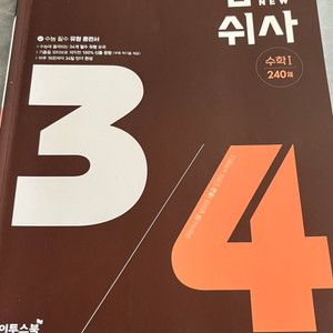 24 어삼쉬사 수1