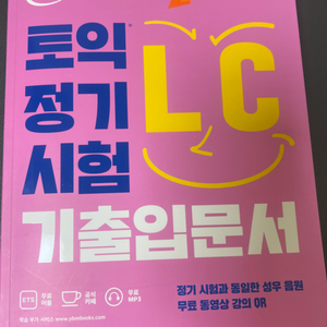 토익 정기시험 lc 기출입문서