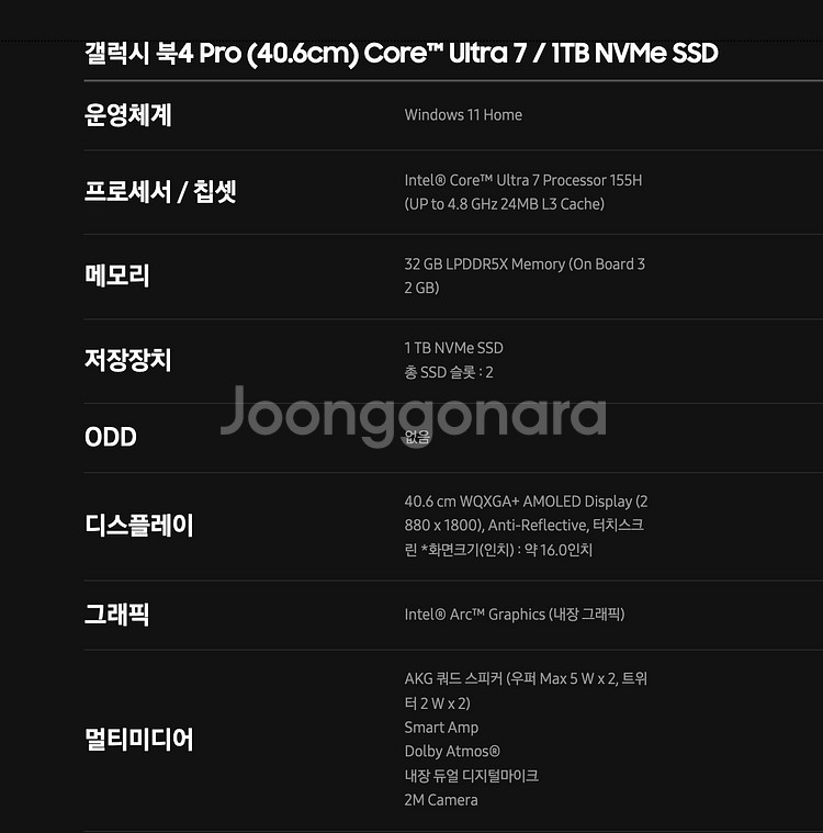 갤럭시 북4 Pro 16인치 1TB--3