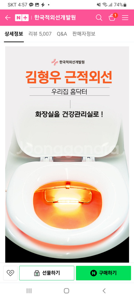 김형우 근적외선 햇빛 좌욕기 치질,전립선 생식기치료기--1