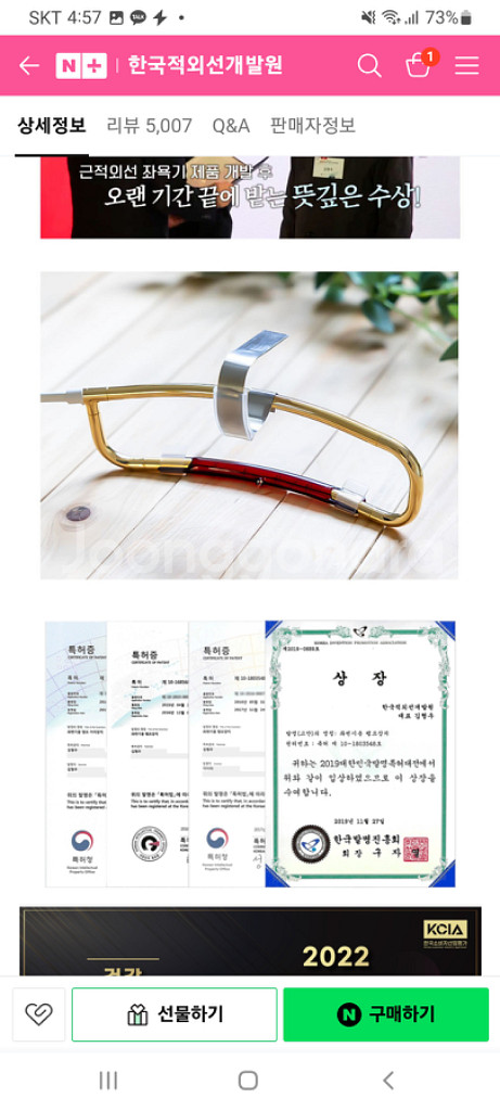 김형우 근적외선 햇빛 좌욕기 치질,전립선 생식기치료기--2