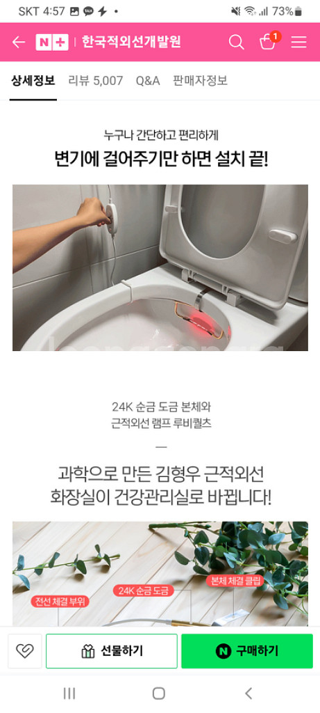 김형우 근적외선 햇빛 좌욕기 치질,전립선 생식기치료기--3