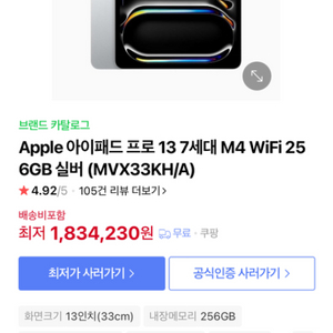 아이패드 프로13 M4 WiFi 256GB 실버 새상품