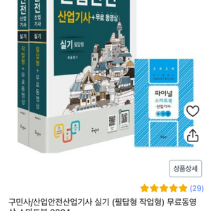 2024 산업안전산업기사 구민사 실기책( 필답.작업형