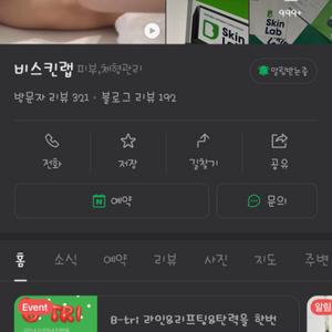 천안 불당 <비스킨랩>에스테틱 회원권 양도(가격 내림)