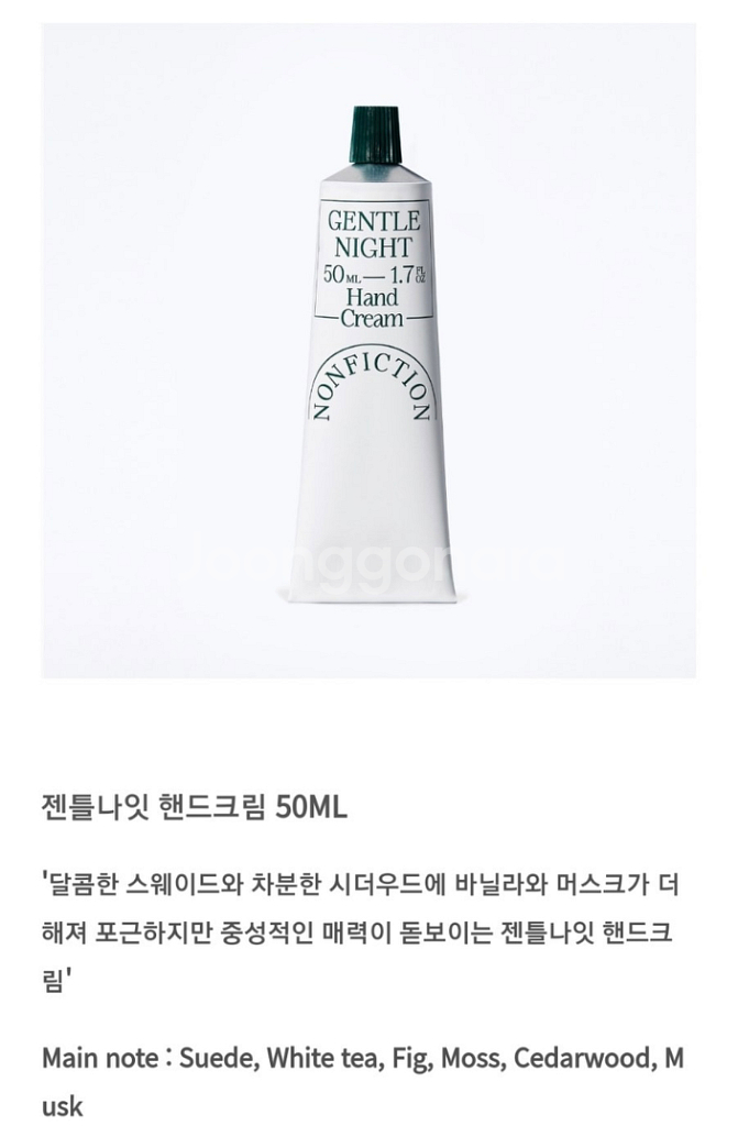 논픽션 핸드크림 젠틀나잇--1