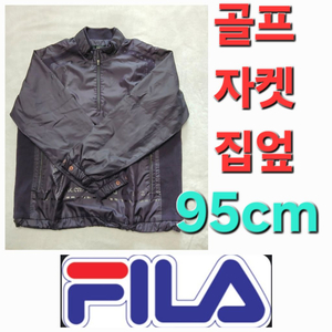 FILA 골프 바람막이 자켓 집엎 95cm