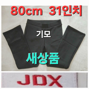 ~새상품~JDX 기모 겨울 골프 바지 80cm 31인치