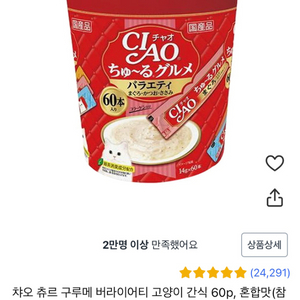 고양이 간식 챠오츄르 60p 팝니다