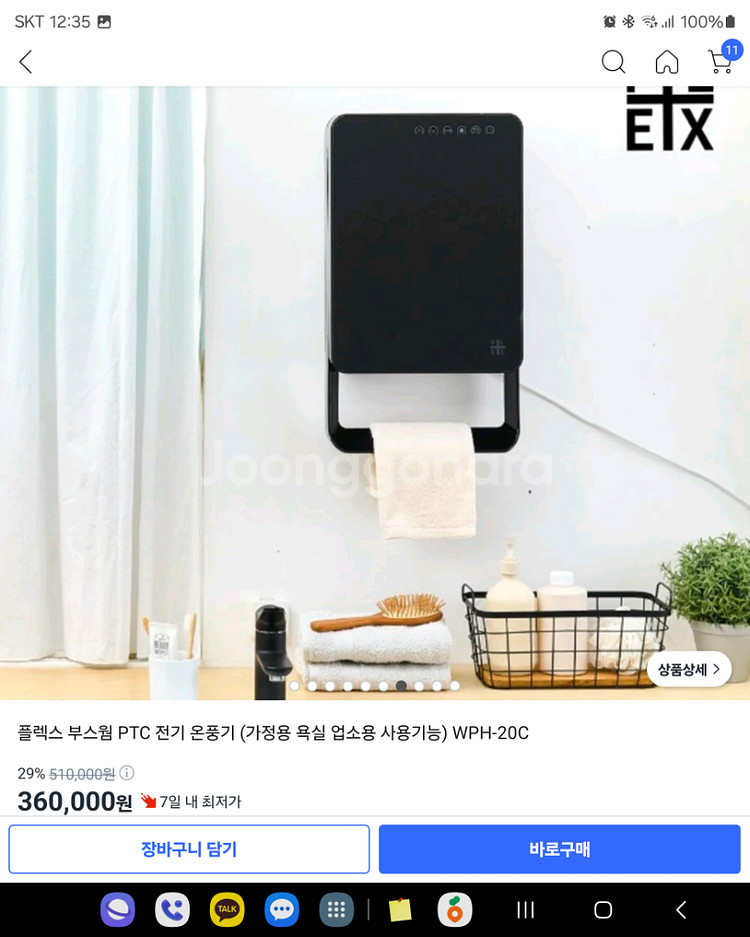 (벽걸이)플렉스 부스웜 전기온풍기 미개봉--1
