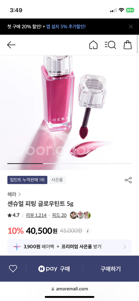 헤라 센슈얼 피팅 글로우틴트 히든모브--2