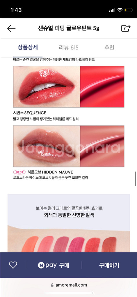 헤라 센슈얼 피팅 글로우틴트 히든모브--3