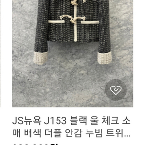 js뉴욕 누빔 트위드자켓